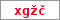 Obrázek s kontrolním kódem, pokud ho nemůžete přečíst, použijte odkaz výše.