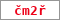 Obrázek s kontrolním kódem, pokud ho nemůžete přečíst, použijte odkaz výše.