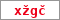 Obrázek s kontrolním kódem, pokud ho nemůžete přečíst, použijte odkaz výše.
