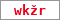 Obrázek s kontrolním kódem, pokud ho nemůžete přečíst, použijte odkaz výše.