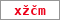 Obrázek s kontrolním kódem, pokud ho nemůžete přečíst, použijte odkaz výše.