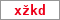 Obrázek s kontrolním kódem, pokud ho nemůžete přečíst, použijte odkaz výše.